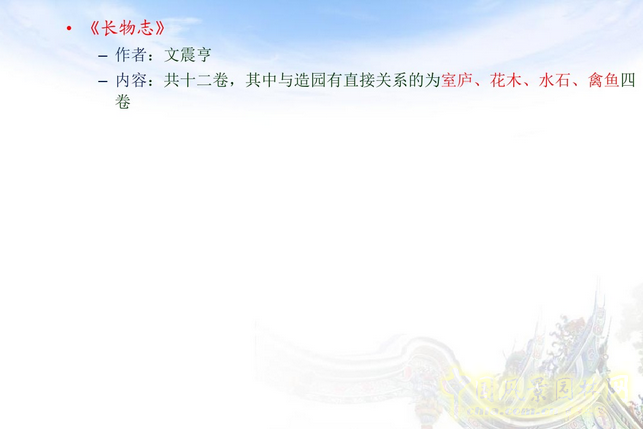 中外園林史知識重點（中）