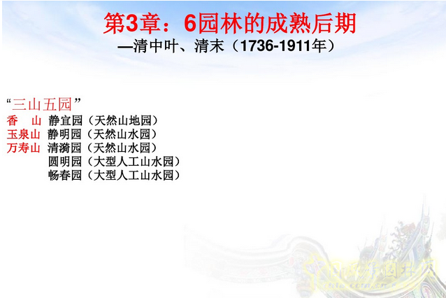 中外園林史知識重點（中）