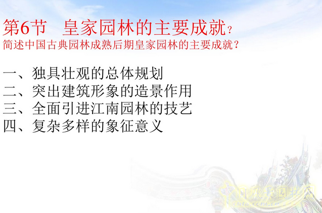 中外園林史知識重點（中）