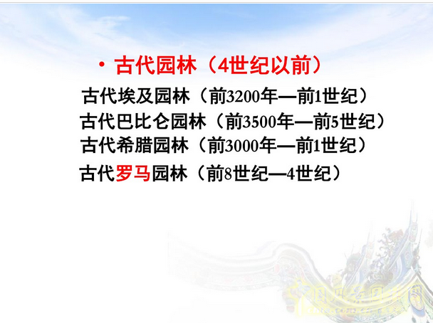 中外園林史知識重點(下)