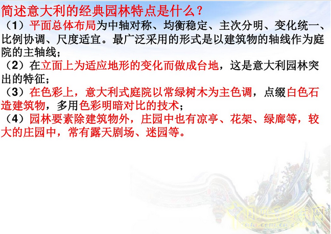 中外園林史知識重點（下）