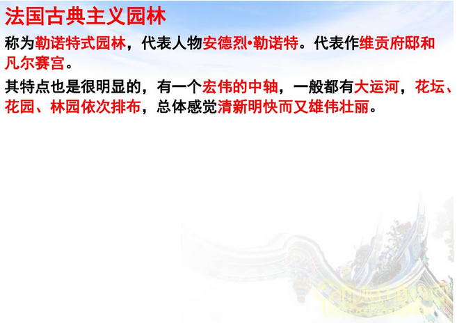 中外園林史知識重點（下）