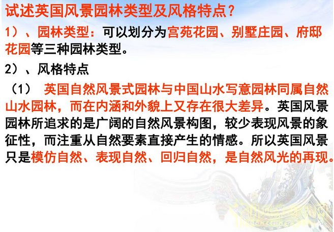 中外園林史知識重點（下）