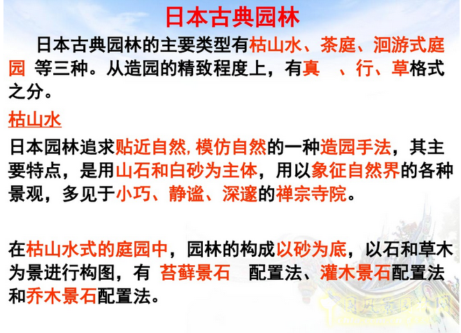 中外園林史知識重點（下）