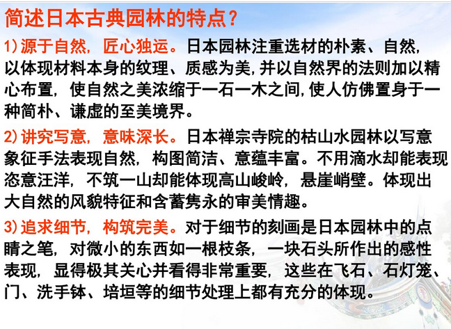 中外園林史知識(shí)重點(diǎn)（下）