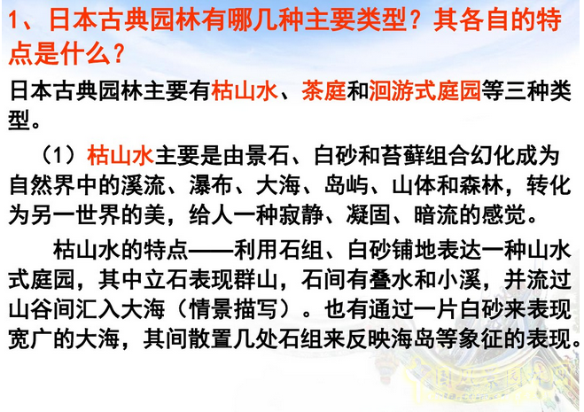 中外園林史知識(shí)重點(diǎn)（下）