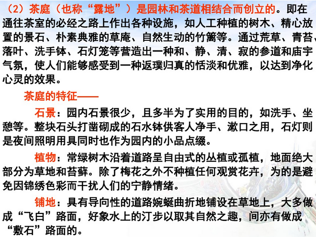 中外園林史知識(shí)重點(diǎn)（下）