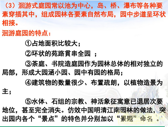 中外園林史知識(shí)重點(diǎn)（下）