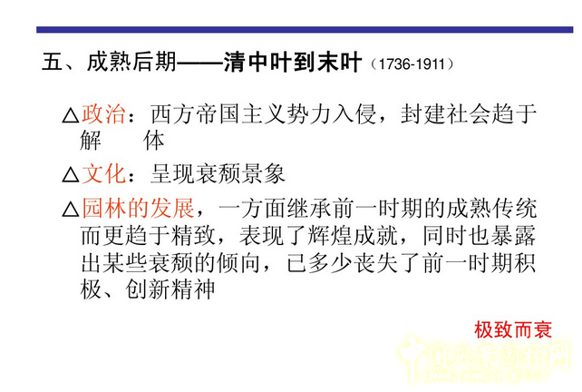 中國古典園林史的分期