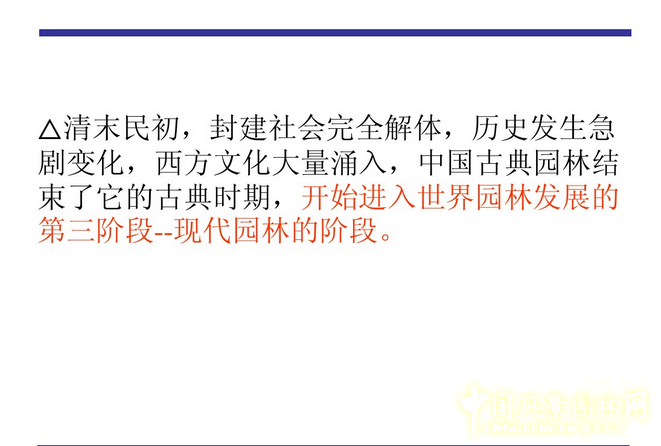 中國古典園林史的分期