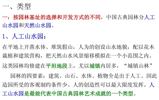 中國古典園林的類型