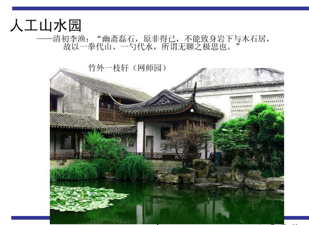 中國古典園林的類型