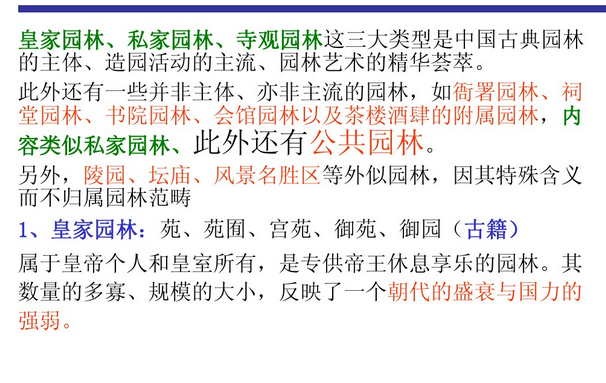 中國(guó)古典園林的類型