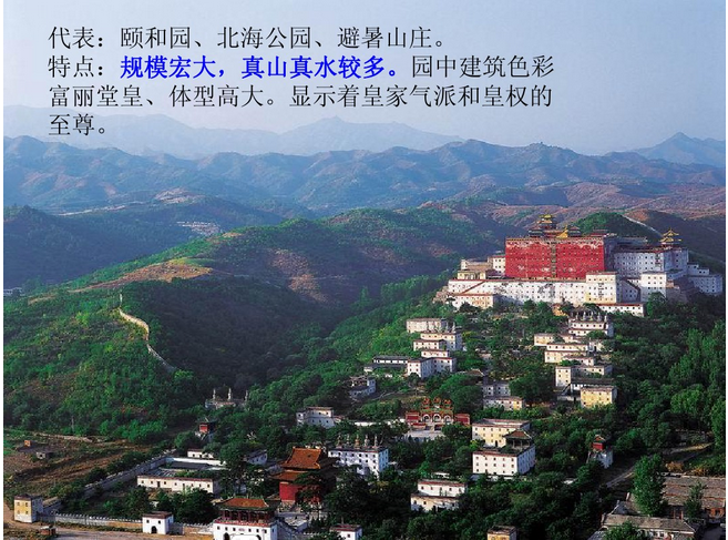 中國古典園林的類型
