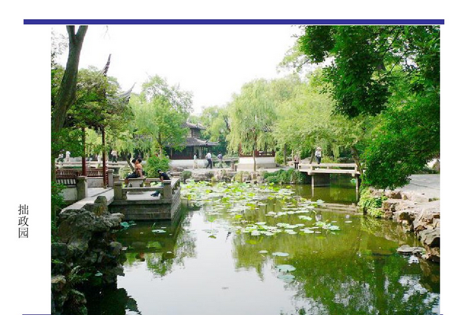 中國古典園林的類型