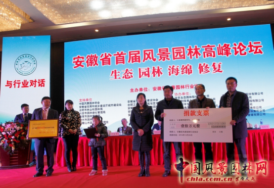 安徽省首屆風(fēng)景園林高峰論壇成功舉辦