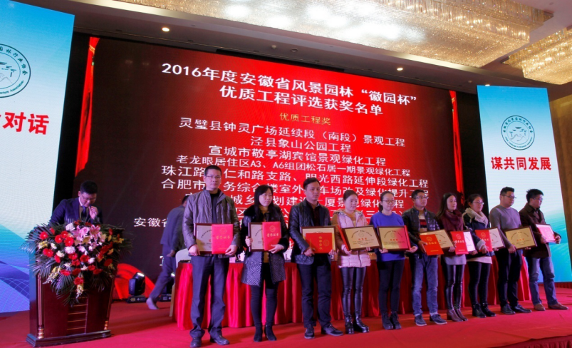 安徽省首屆風(fēng)景園林高峰論壇成功舉辦