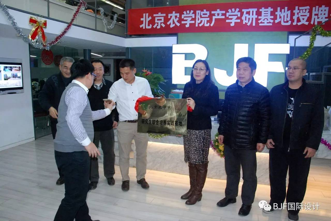 BJF(寶佳豐)榮升為北京農學院產學研基地