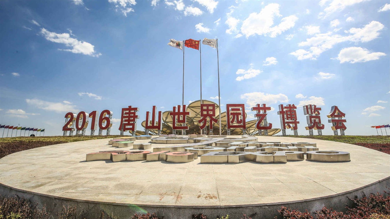 回顧2016年園林行業大事記