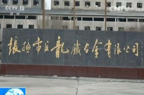 祁連山生態(tài)調(diào)查：母親河成下水道、垃圾場(chǎng)