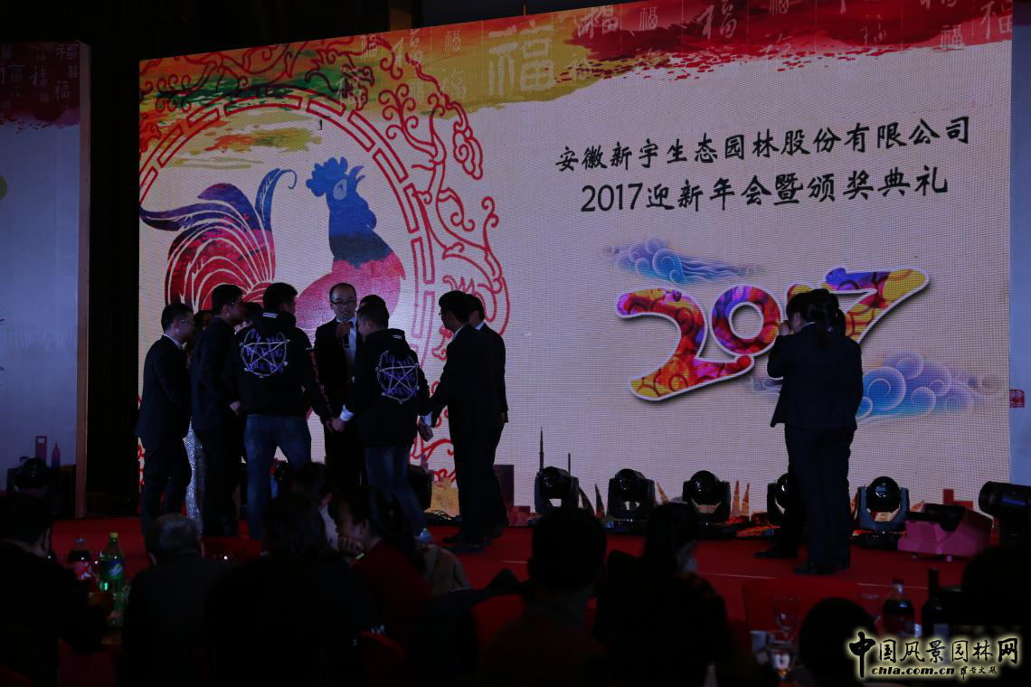 新宇生態(tài)2017迎新年會圓滿落幕