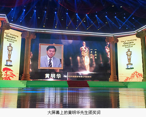 中徽生態黃明華榮膺十大徽商領袖