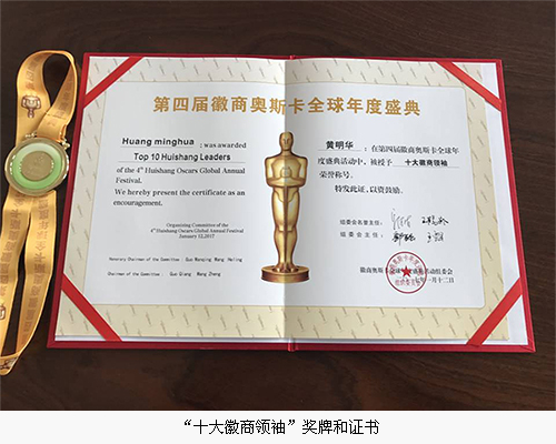 中徽生態黃明華榮膺十大徽商領袖