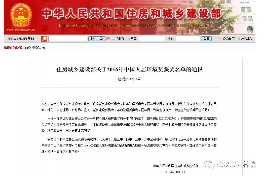 武漢園博會摘得2016年中國人居環(huán)境范例獎