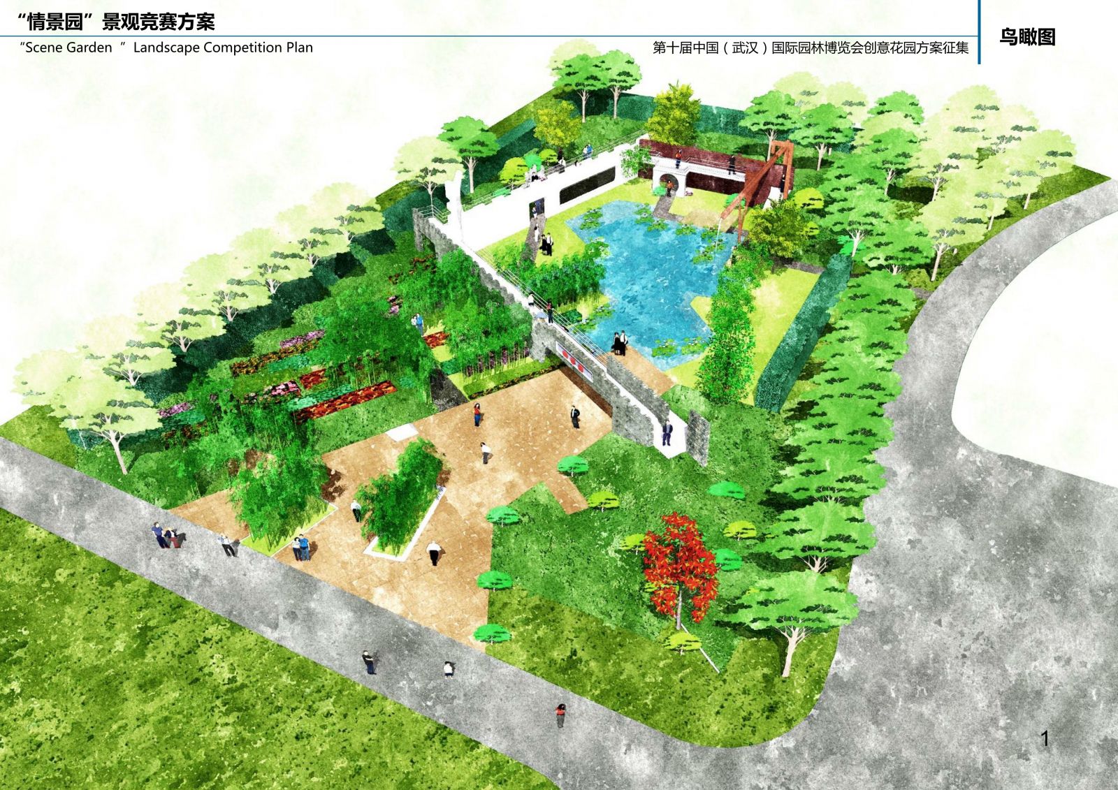 瀚一景觀:武漢園博會“情景園”創意花園