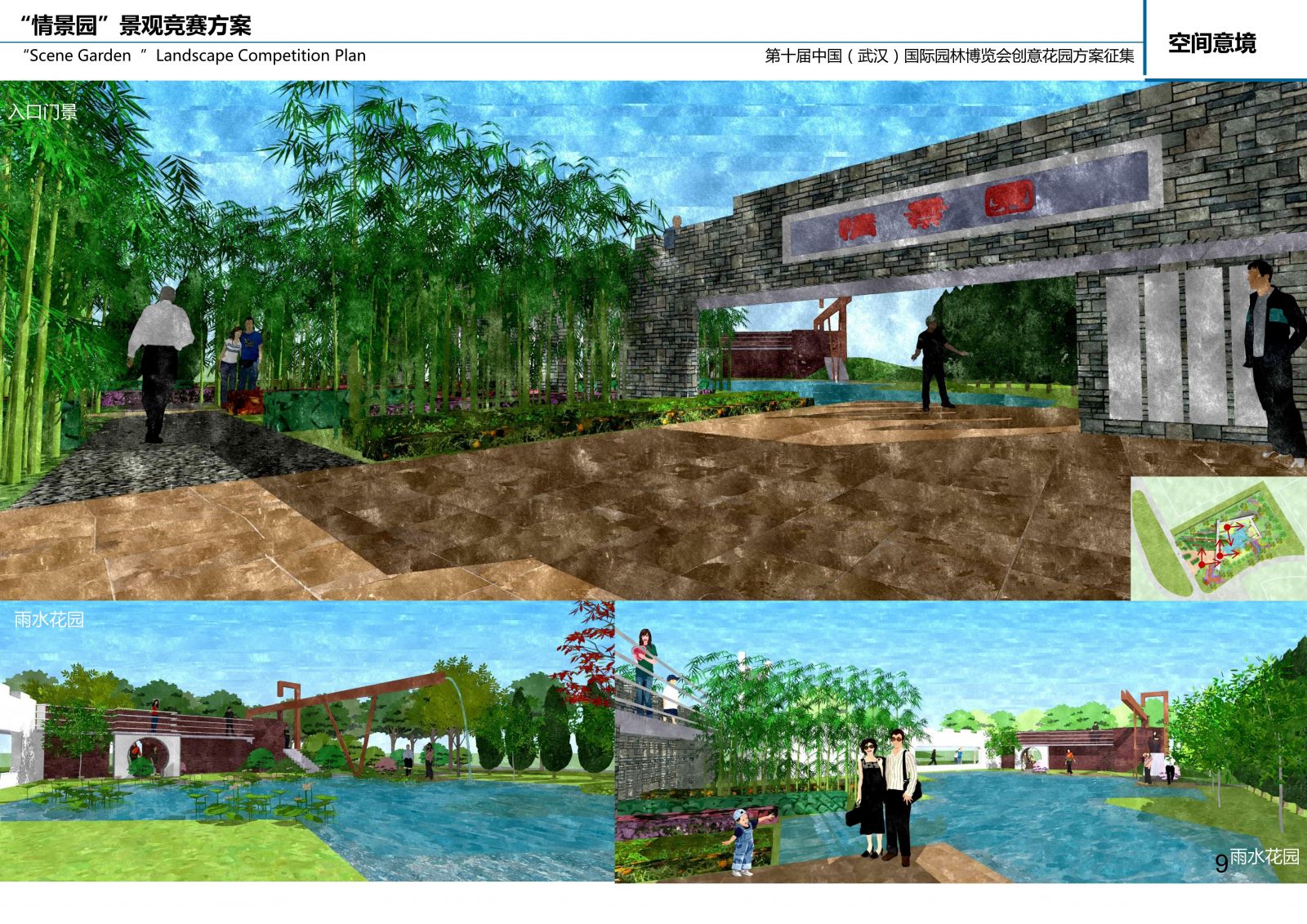 瀚一景觀:武漢園博會“情景園”創意花園