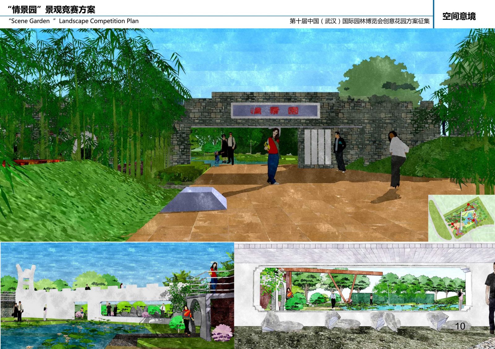 瀚一景觀:武漢園博會“情景園”創意花園