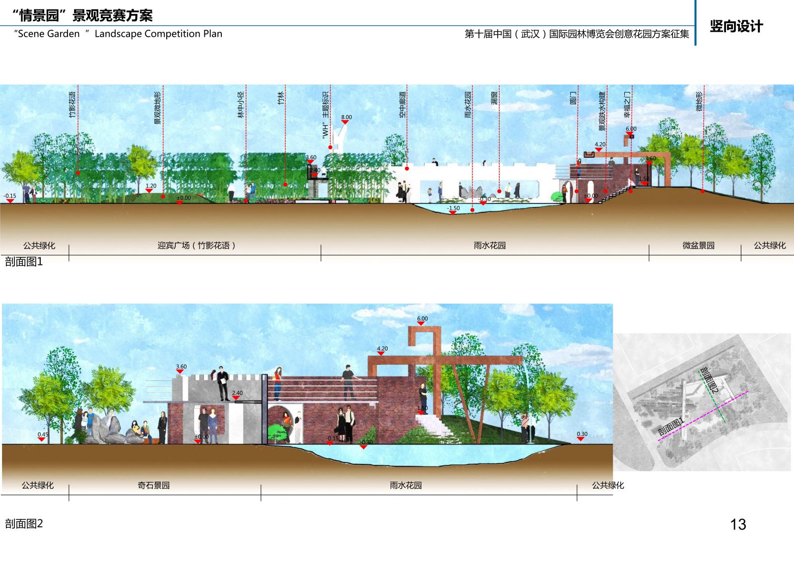 瀚一景觀:武漢園博會“情景園”創意花園