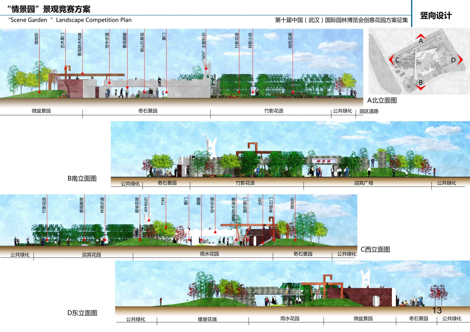 瀚一景觀:武漢園博會“情景園”創意花園