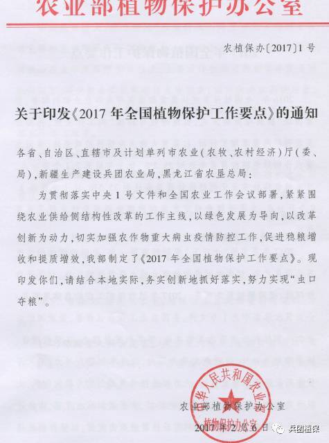 2017年全國植物保護工作要點
