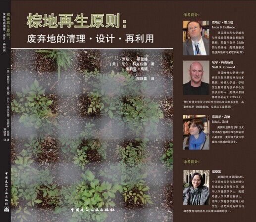 第七屆園冶高峰論壇主講嘉賓介紹(一)