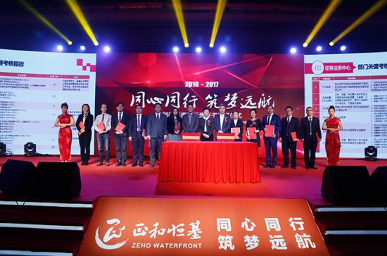 正和恒基2017主題年會在京召開（一）