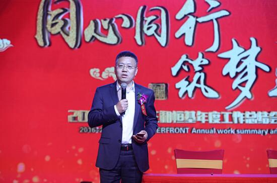 正和恒基2017主題年會在京召開（一）