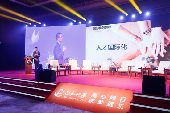 正和恒基2017主題年會在京召開（一）