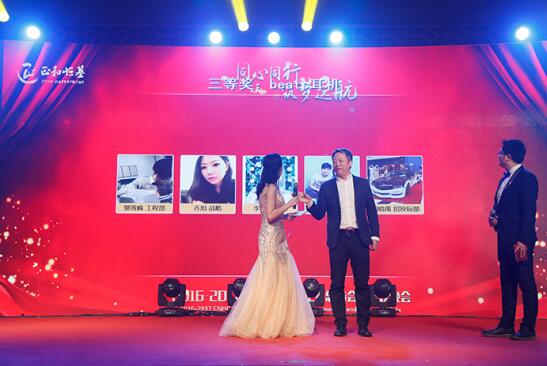 正和恒基2017主題年會在京召開（二）