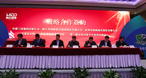 杭州園林與浙江綠投簽訂戰略合作協議