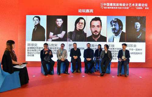 2017中國建筑裝飾設(shè)計(jì)藝術(shù)發(fā)展論壇暨“互聯(lián)網(wǎng)+”論壇” 圓滿開幕