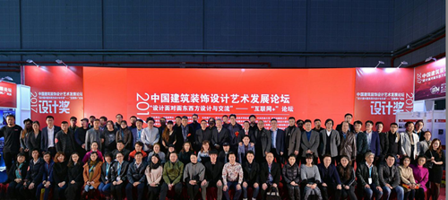 2017中國建筑裝飾設(shè)計(jì)藝術(shù)發(fā)展論壇暨“互聯(lián)網(wǎng)+”論壇” 圓滿開幕