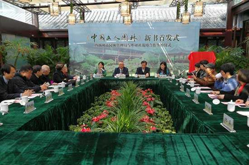 中英文對(duì)照版《中國(guó)文人園林》在揚(yáng)州首發(fā)