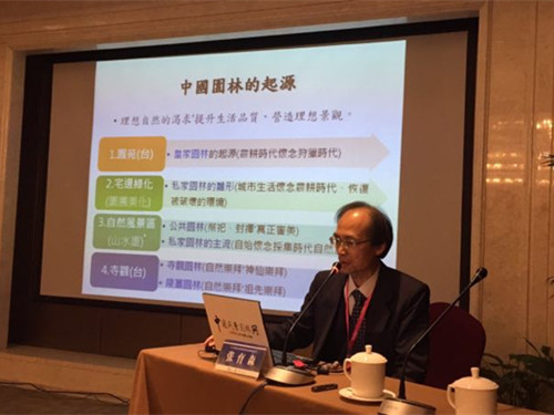 國內(nèi)外專家匯聚北京縱議園林教育的發(fā)展