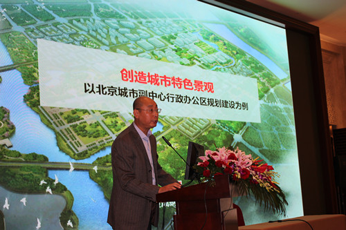 國際頂級專家熱議綠色城市與新型城鎮化建設