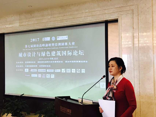 中外知名景觀專家在京研討城市設計與綠色建筑