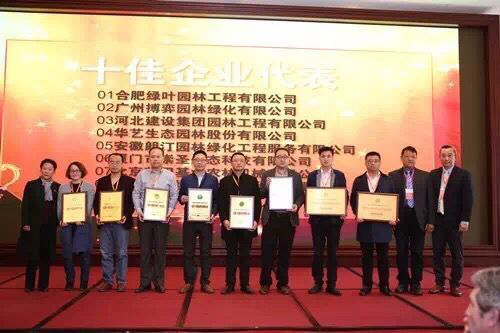 朗汀園林喜獲“全國十佳園林科技創新企業獎”