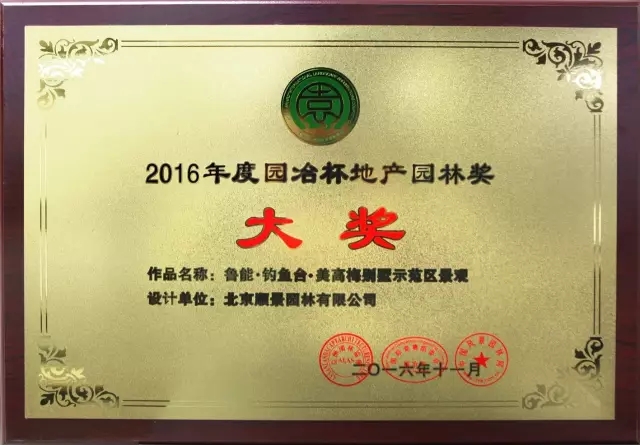 順景園林獲2016 “園冶杯”專業獎多項大獎
