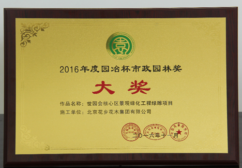 陽春三月繁花似錦 花鄉花木集團雙喜臨門