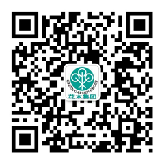 陽春三月繁花似錦 花鄉花木集團雙喜臨門